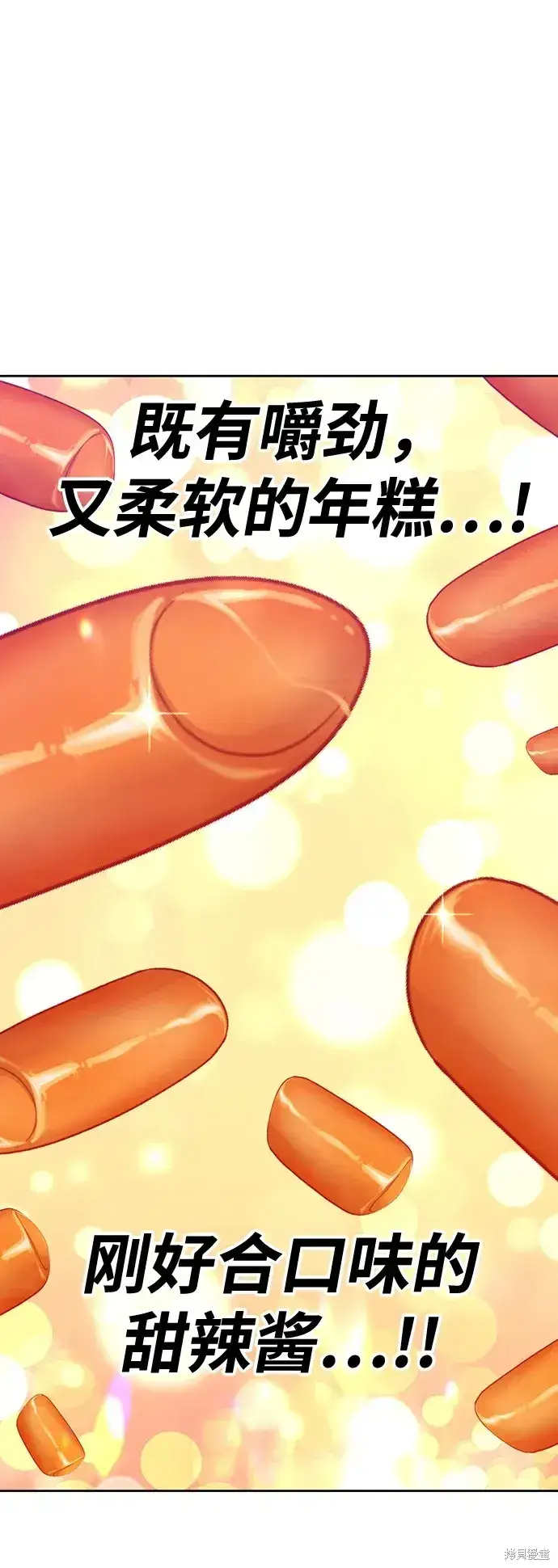 漫画《99强化木棍》第84话第139张图