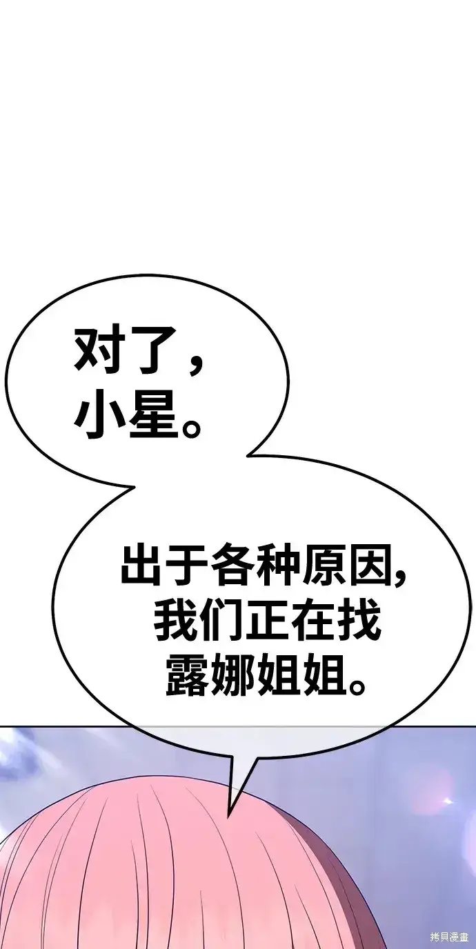 漫画《99强化木棍》第84话第143张图