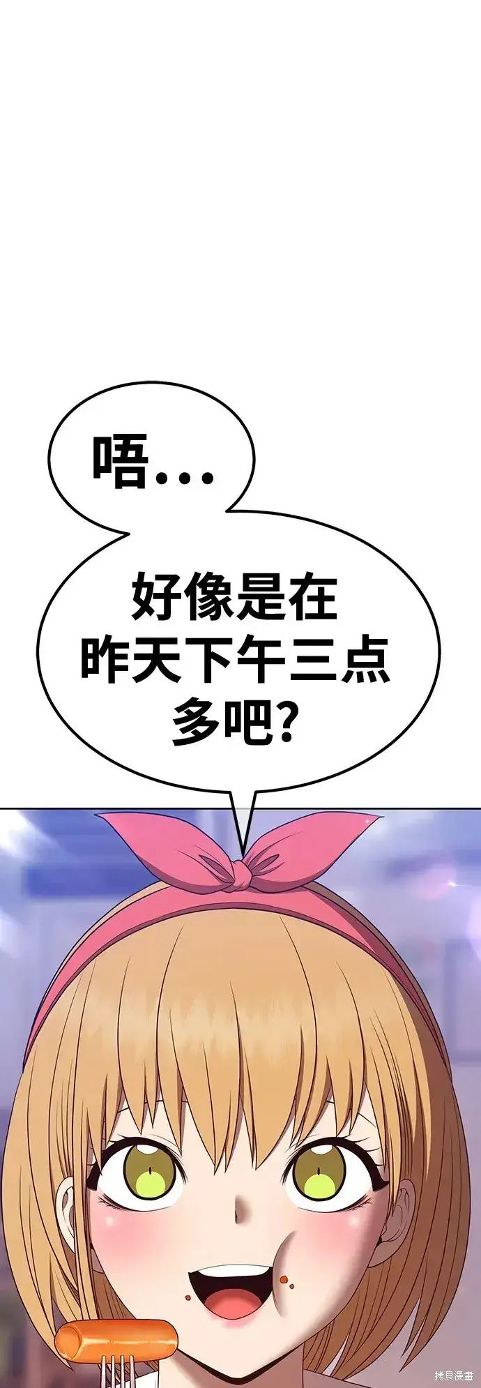 漫画《99强化木棍》第84话第150张图