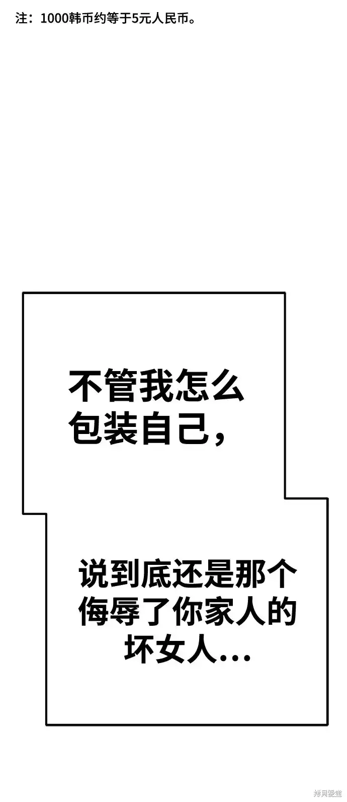 漫画《99强化木棍》第84话第162张图