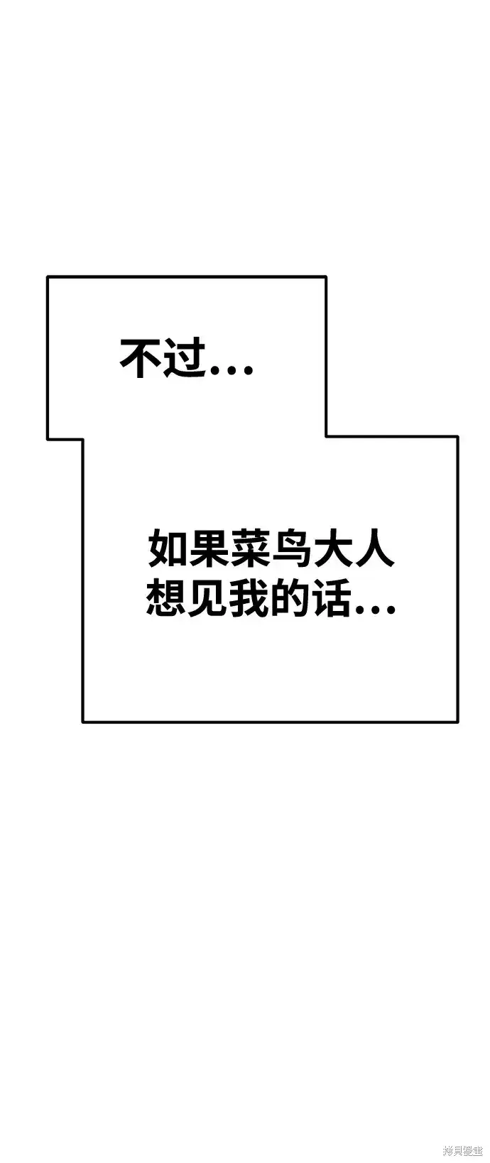 漫画《99强化木棍》第84话第168张图
