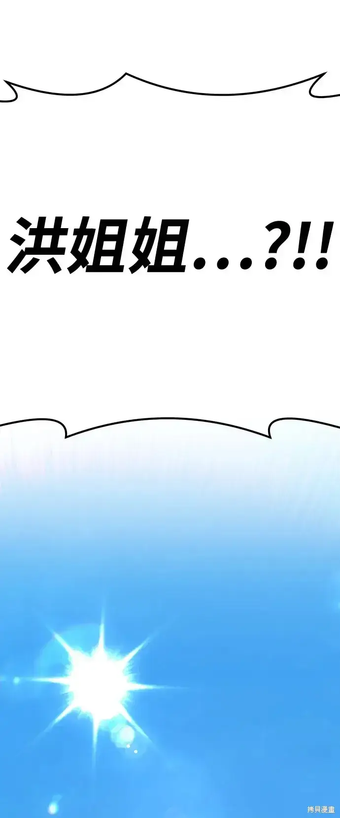 漫画《99强化木棍》第84话第22张图