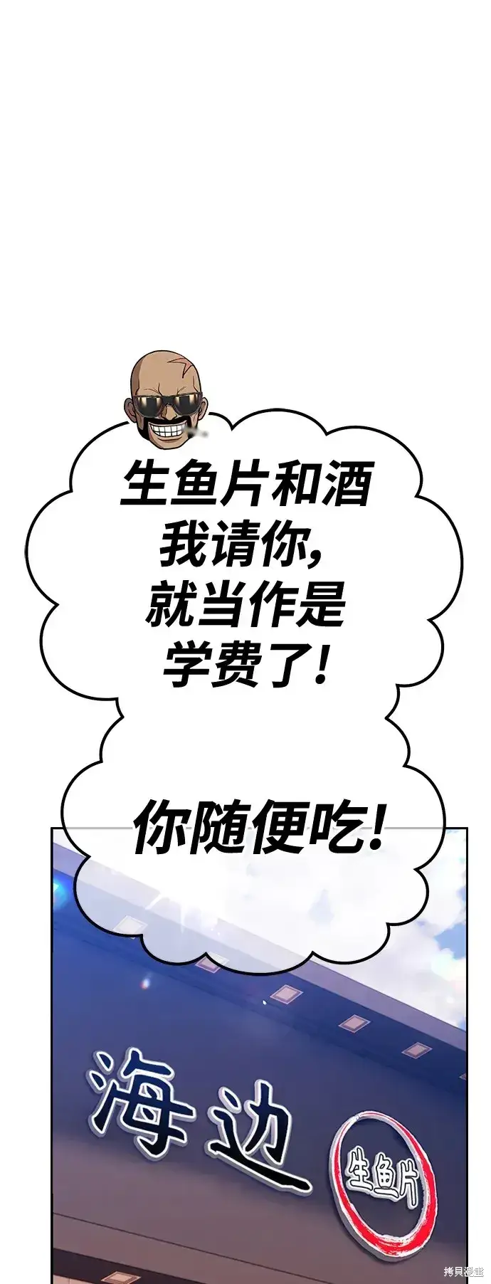 漫画《99强化木棍》第84话第228张图