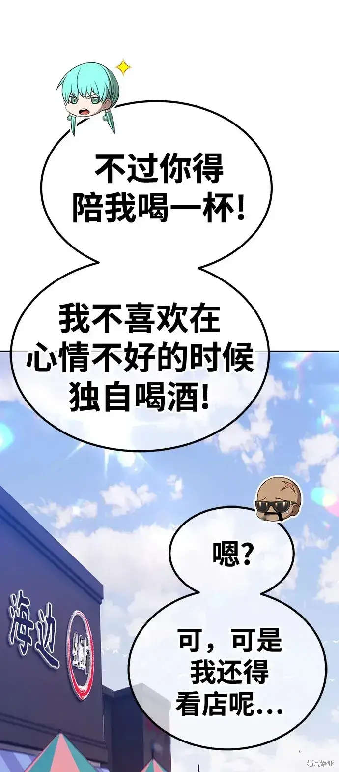 漫画《99强化木棍》第84话第247张图