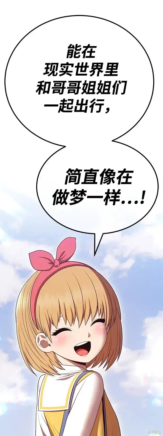 漫画《99强化木棍》第84话第261张图