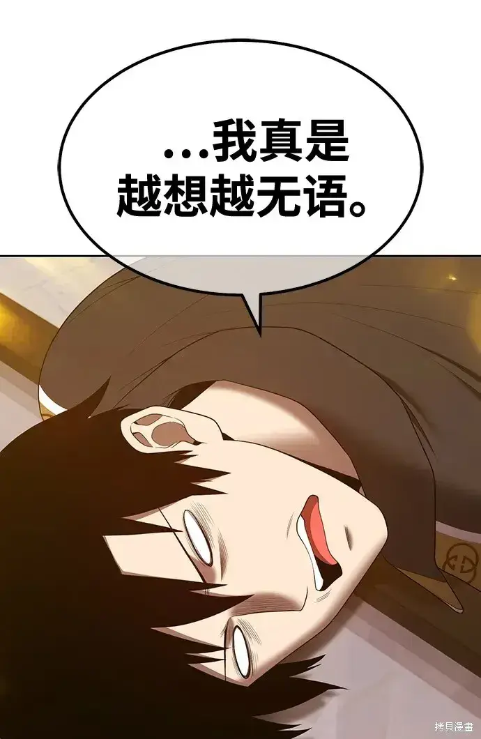 漫画《99强化木棍》第84话第275张图