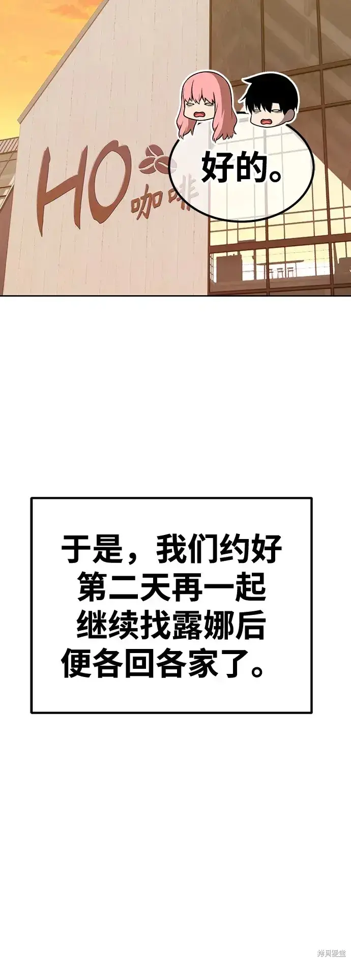 漫画《99强化木棍》第84话第282张图
