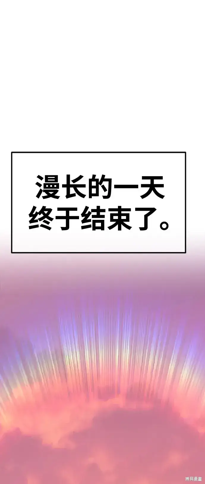 漫画《99强化木棍》第84话第283张图