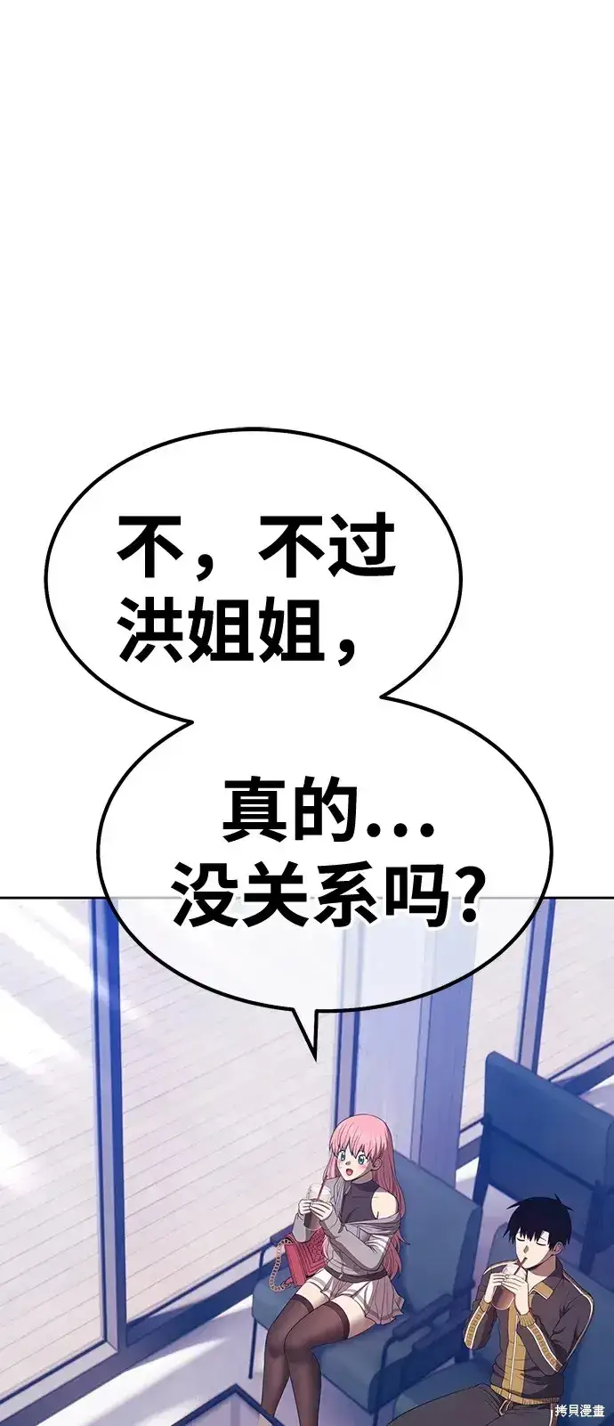 漫画《99强化木棍》第84话第30张图