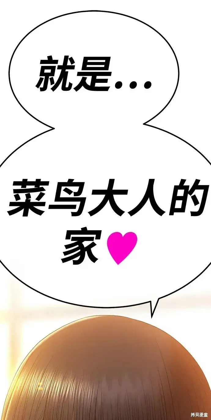 漫画《99强化木棍》第84话第305张图