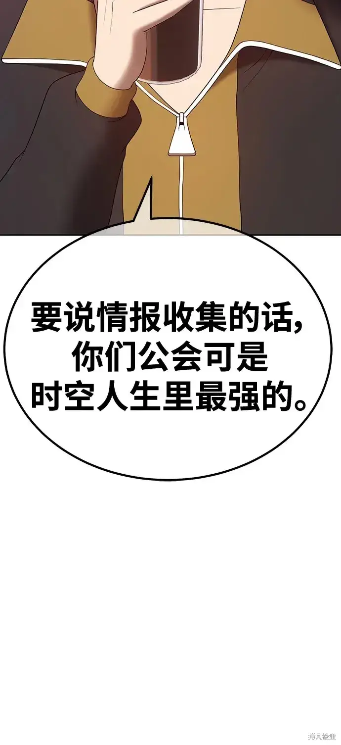 漫画《99强化木棍》第84话第53张图