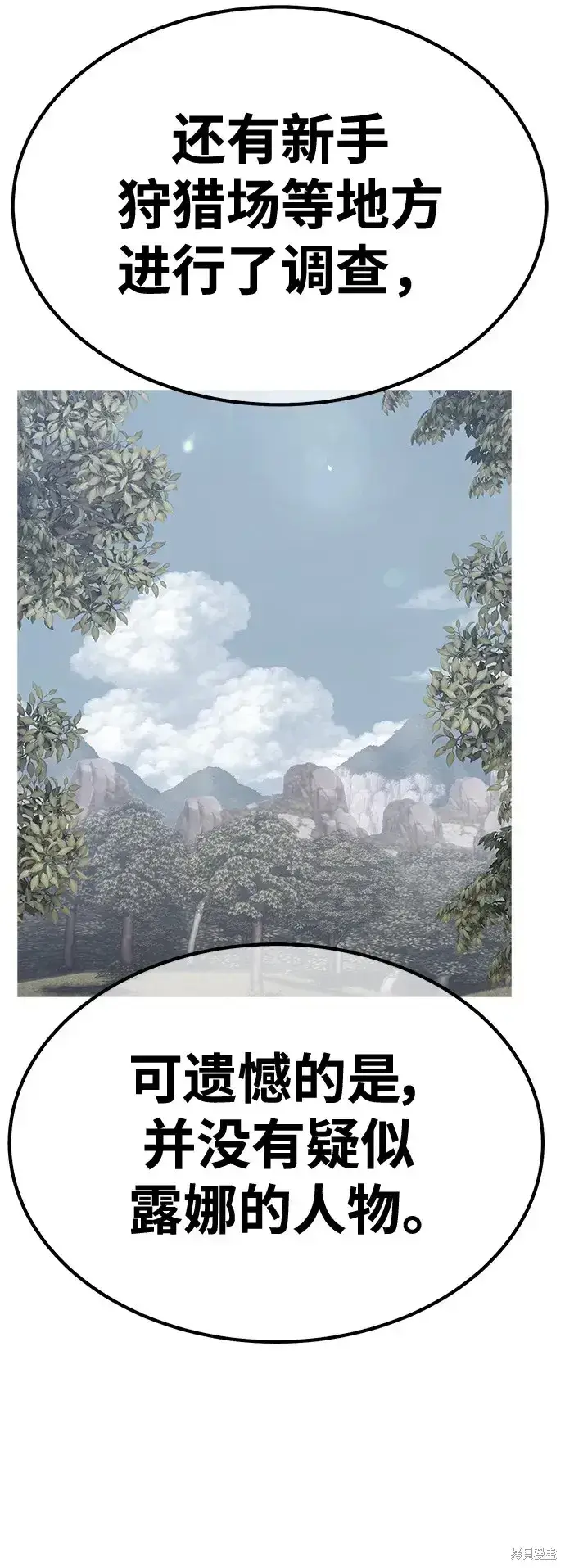 漫画《99强化木棍》第84话第66张图
