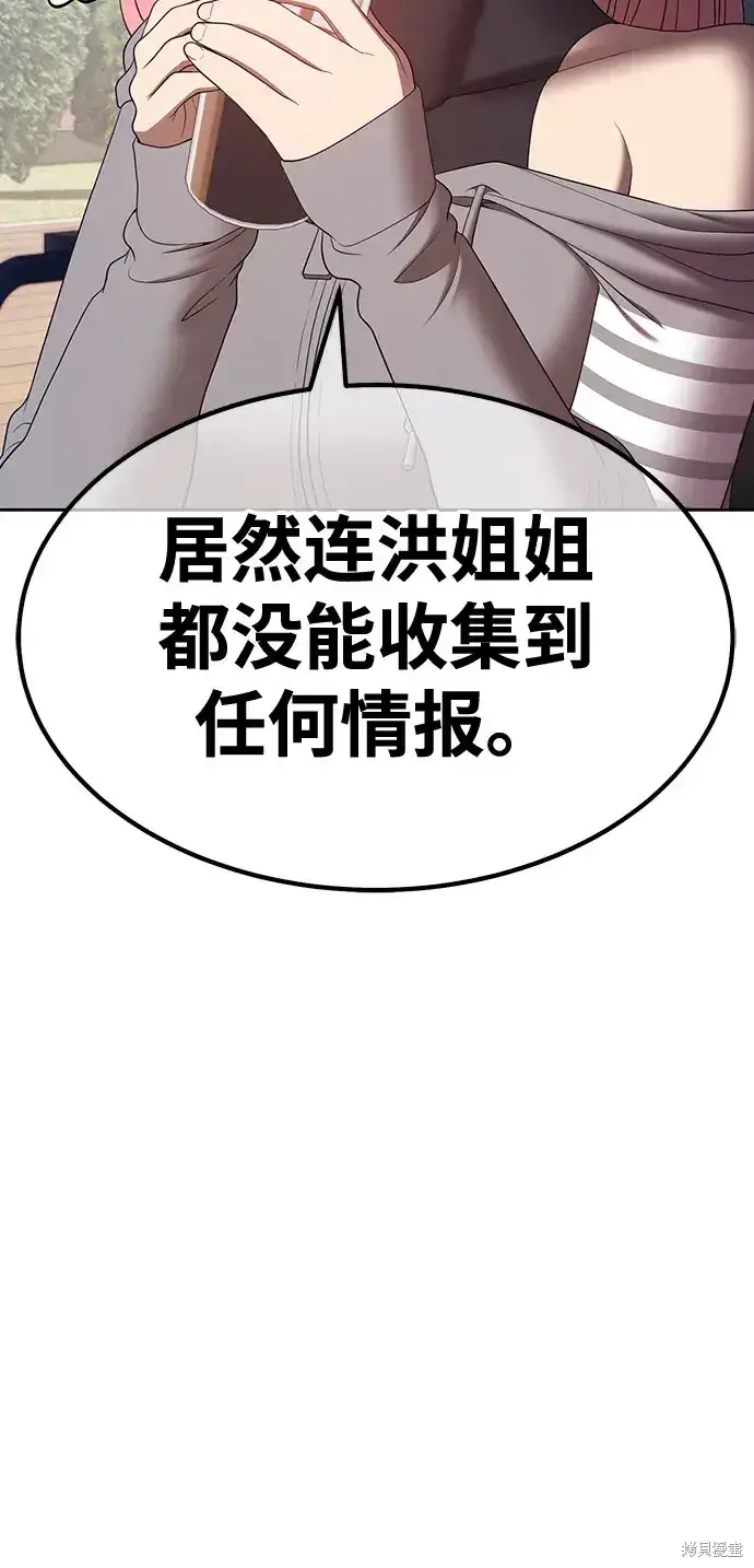 漫画《99强化木棍》第84话第68张图