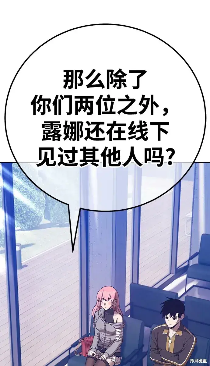 漫画《99强化木棍》第84话第83张图