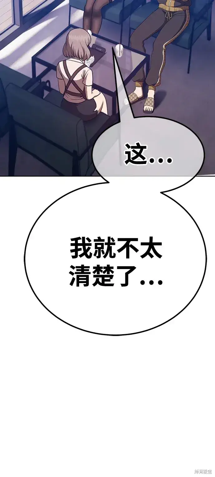 漫画《99强化木棍》第84话第84张图