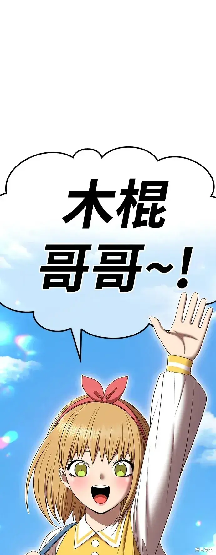 漫画《99强化木棍》第84话第99张图