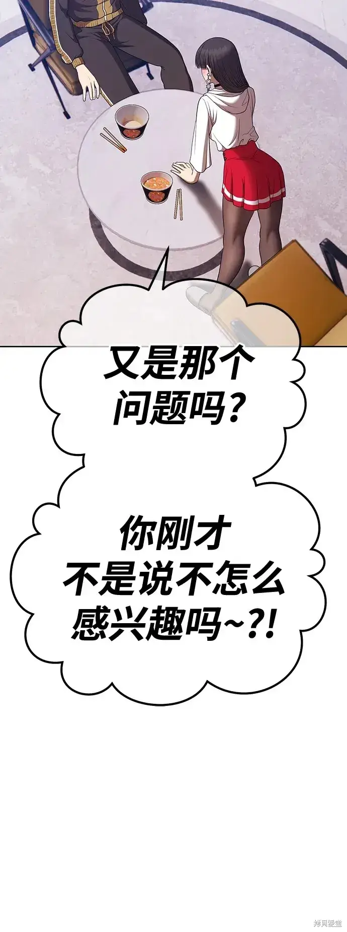 漫画《99强化木棍》第85话第106张图