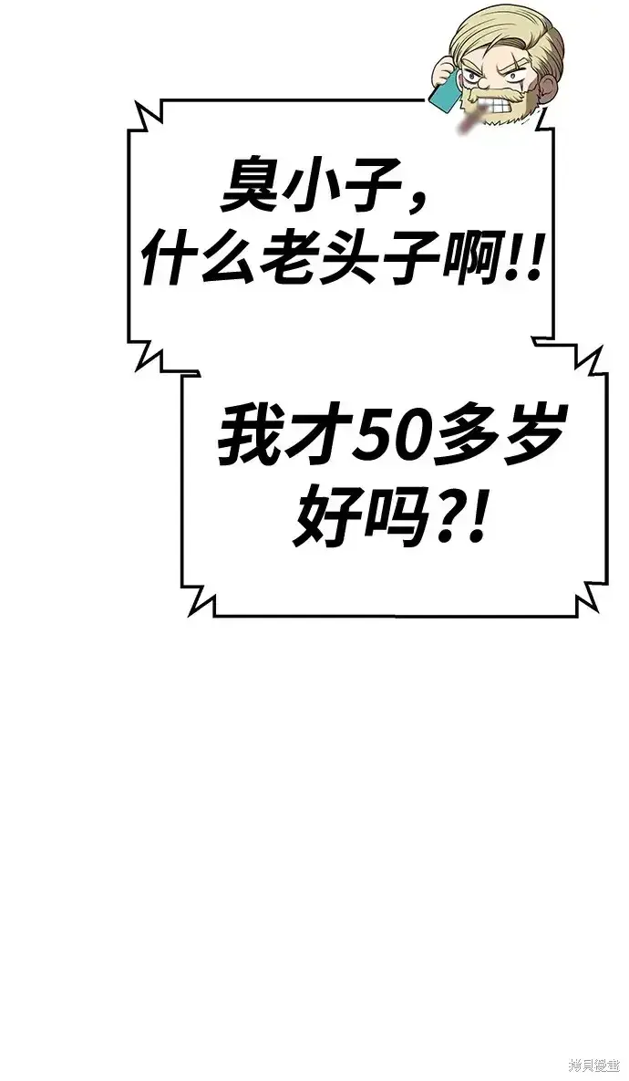 漫画《99强化木棍》第85话第118张图