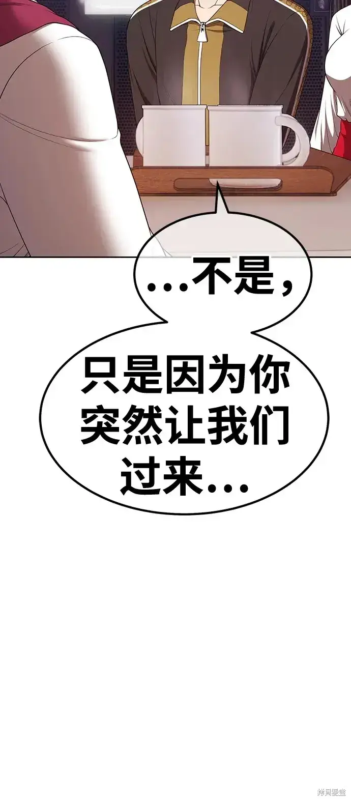 漫画《99强化木棍》第85话第137张图