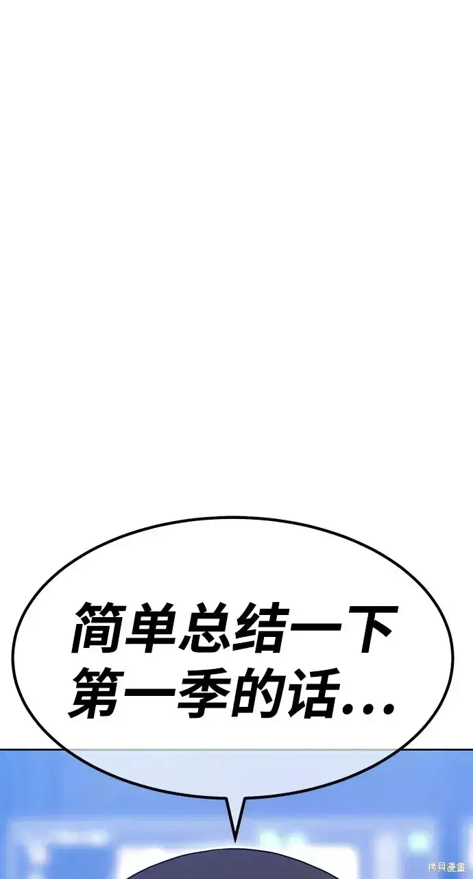 漫画《99强化木棍》第85话第147张图