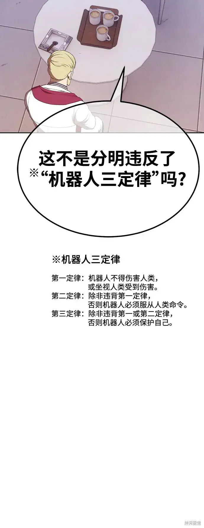 漫画《99强化木棍》第85话第157张图
