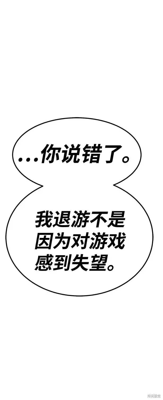 漫画《99强化木棍》第85话第190张图