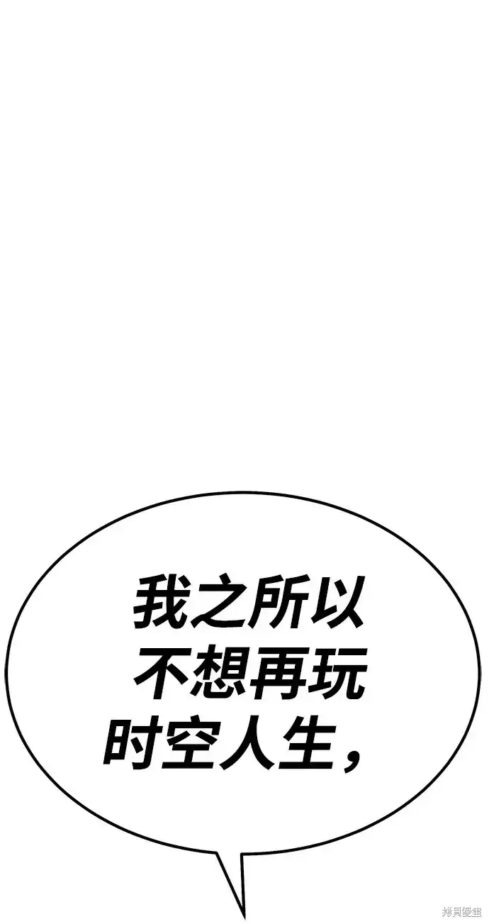 漫画《99强化木棍》第85话第192张图