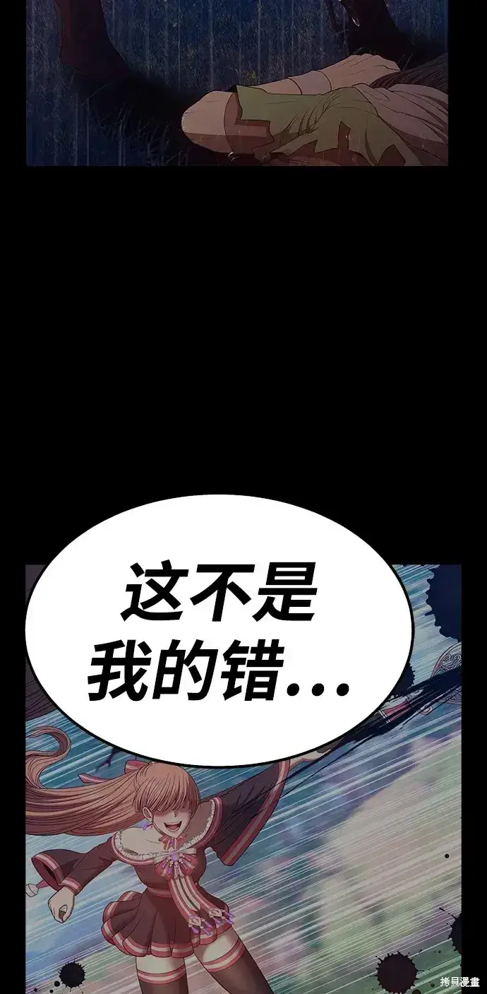 漫画《99强化木棍》第85话第198张图