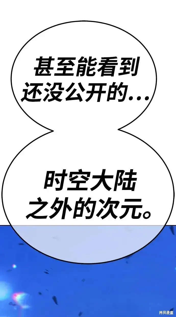 漫画《99强化木棍》第85话第225张图