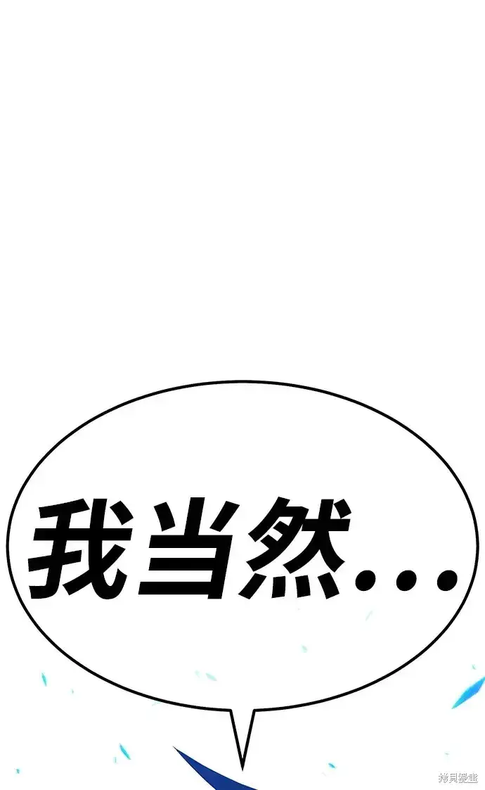 漫画《99强化木棍》第85话第251张图