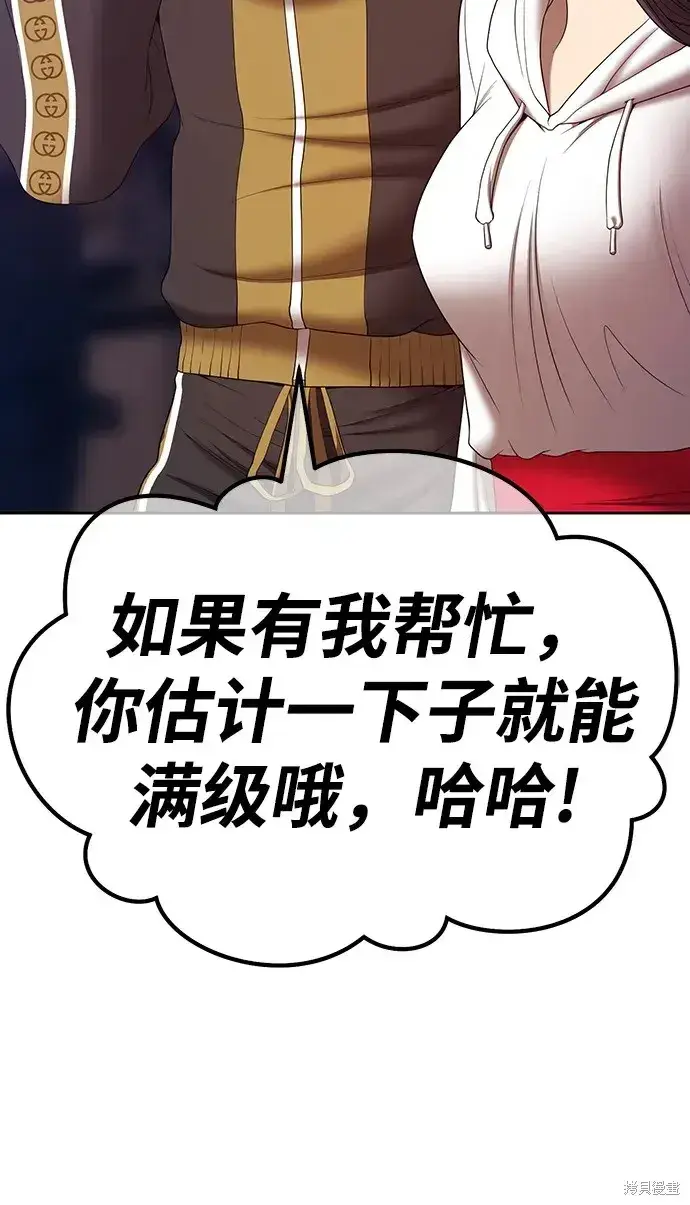 漫画《99强化木棍》第85话第270张图
