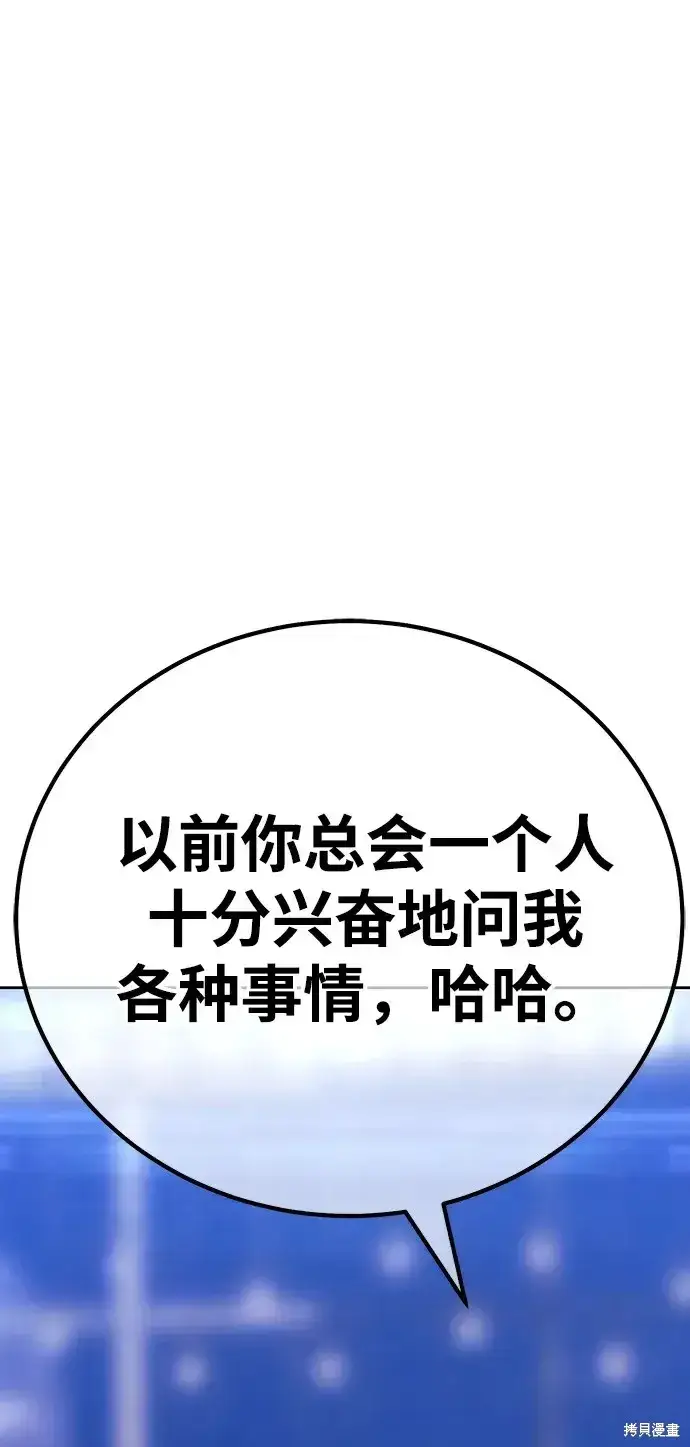 漫画《99强化木棍》第85话第33张图