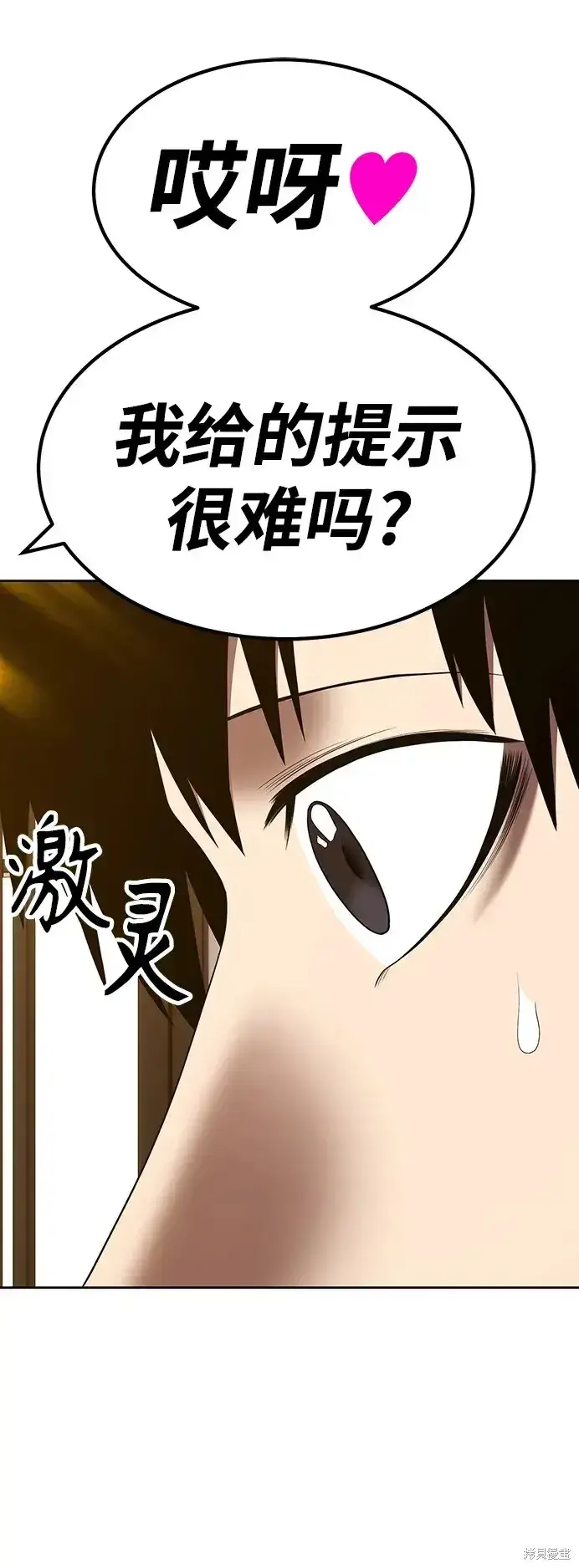 漫画《99强化木棍》第85话第4张图