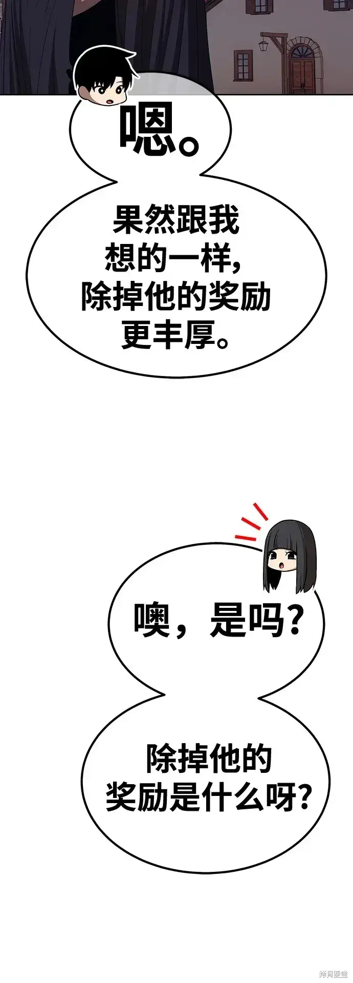 漫画《99强化木棍》第85话第47张图