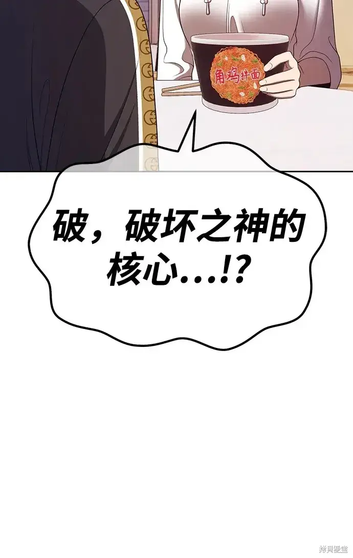 漫画《99强化木棍》第85话第51张图