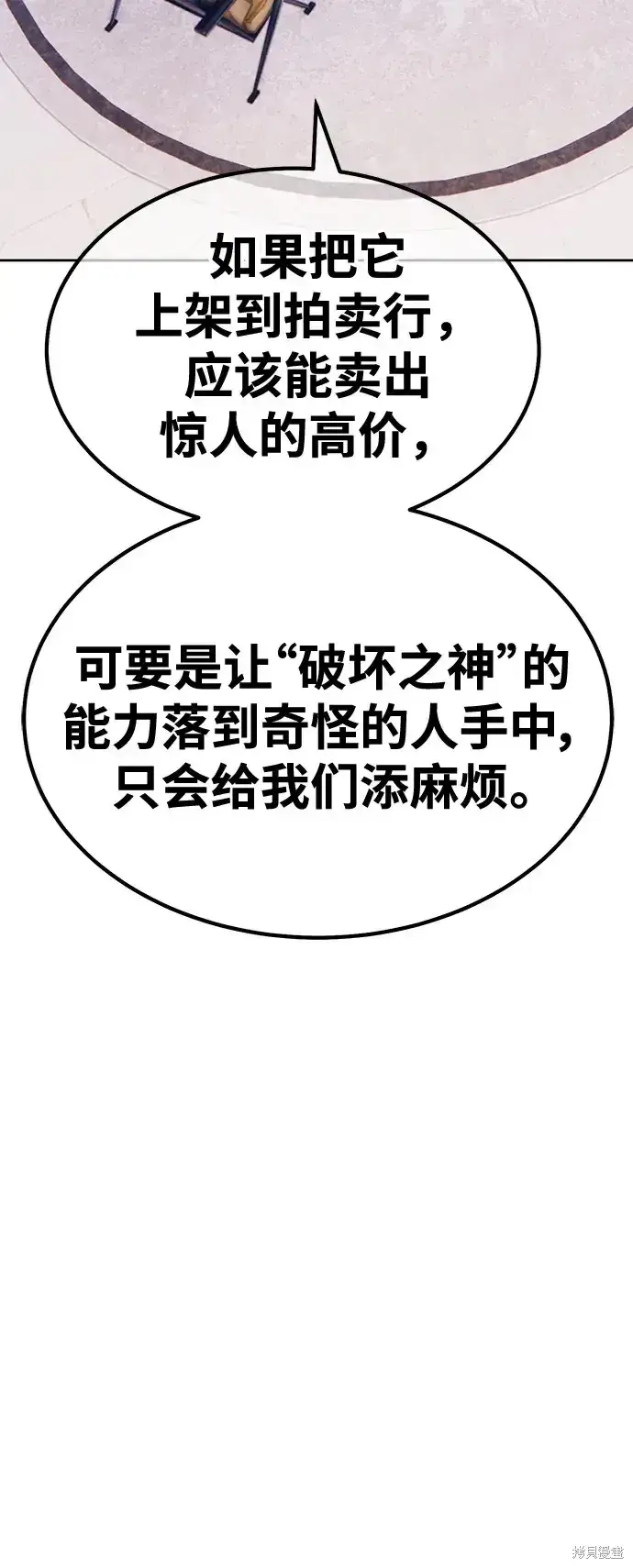漫画《99强化木棍》第85话第53张图