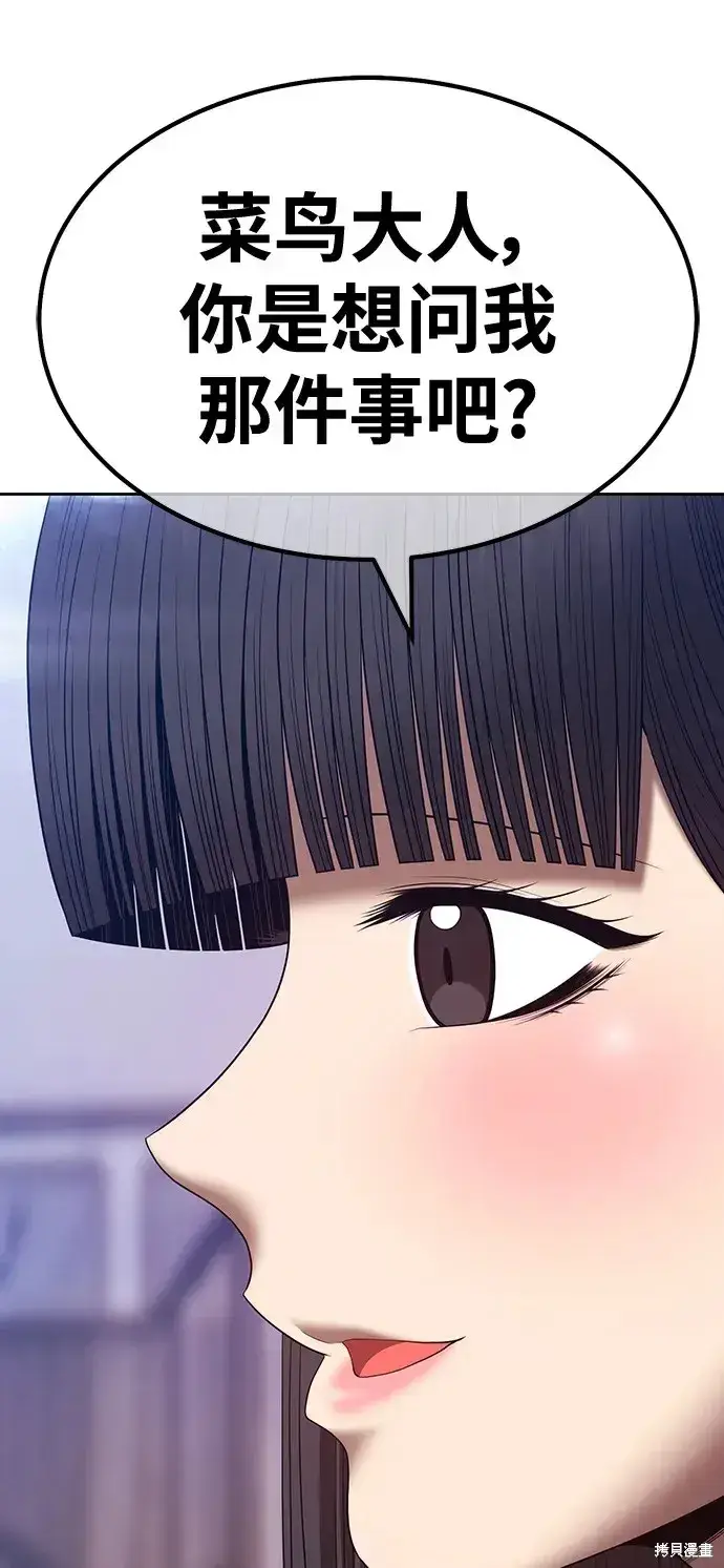 漫画《99强化木棍》第85话第58张图