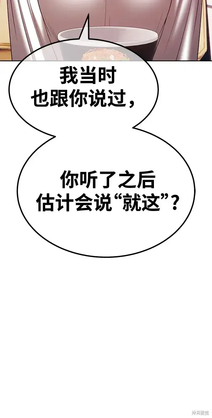 漫画《99强化木棍》第85话第69张图