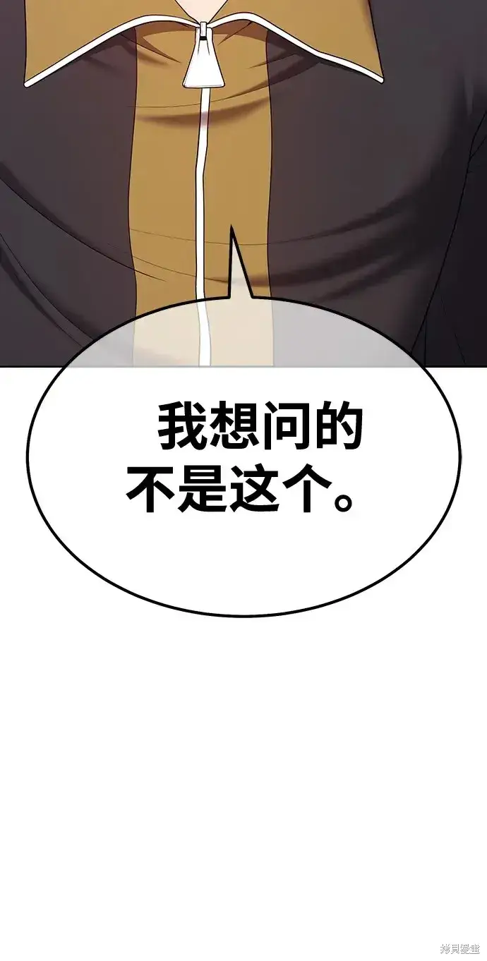 漫画《99强化木棍》第85话第73张图