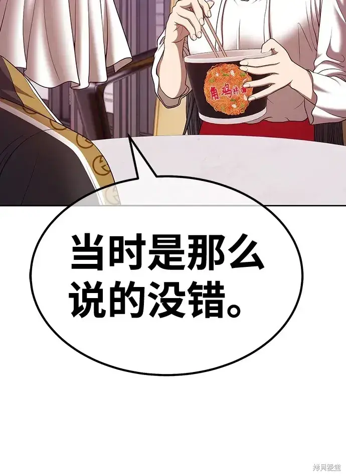 漫画《99强化木棍》第85话第75张图