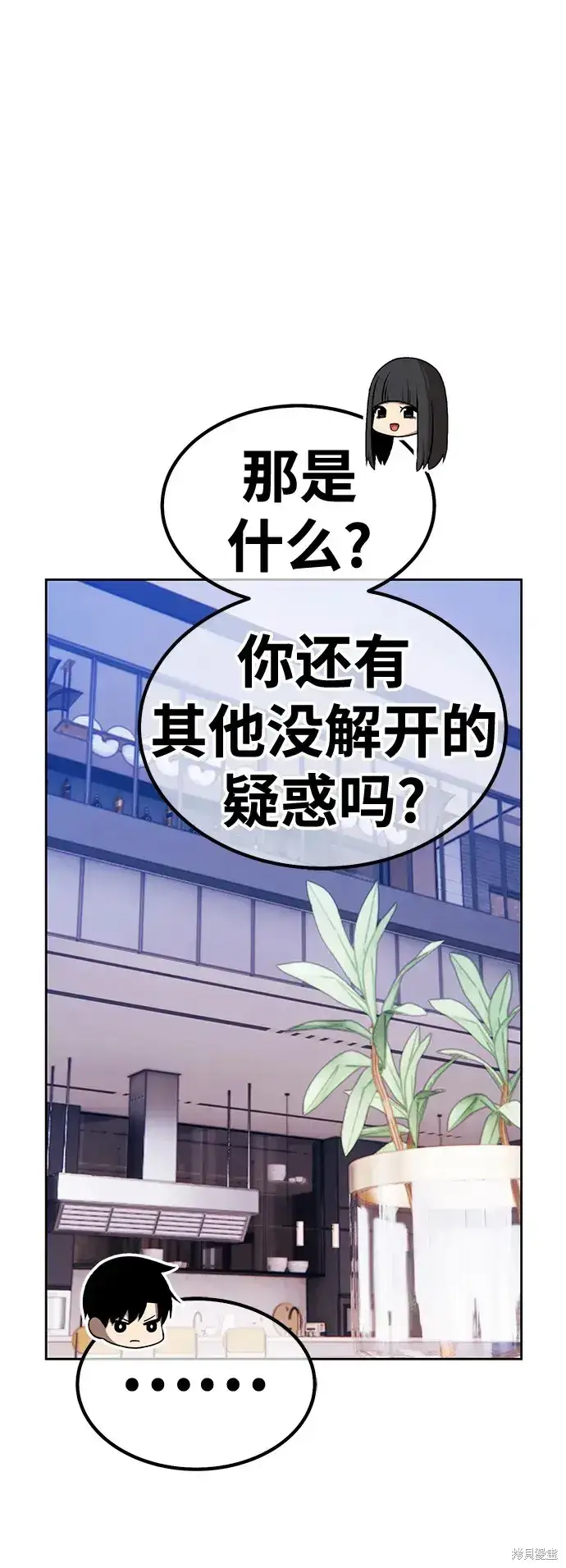 漫画《99强化木棍》第85话第79张图