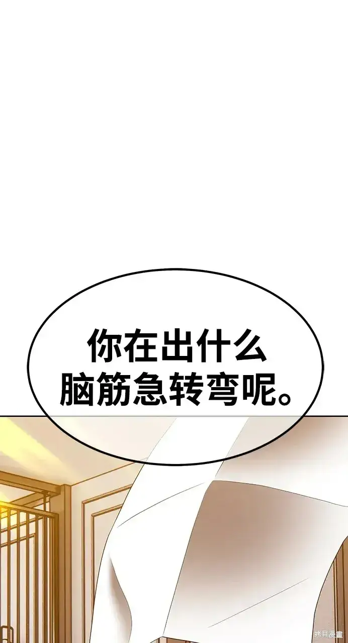漫画《99强化木棍》第85话第8张图