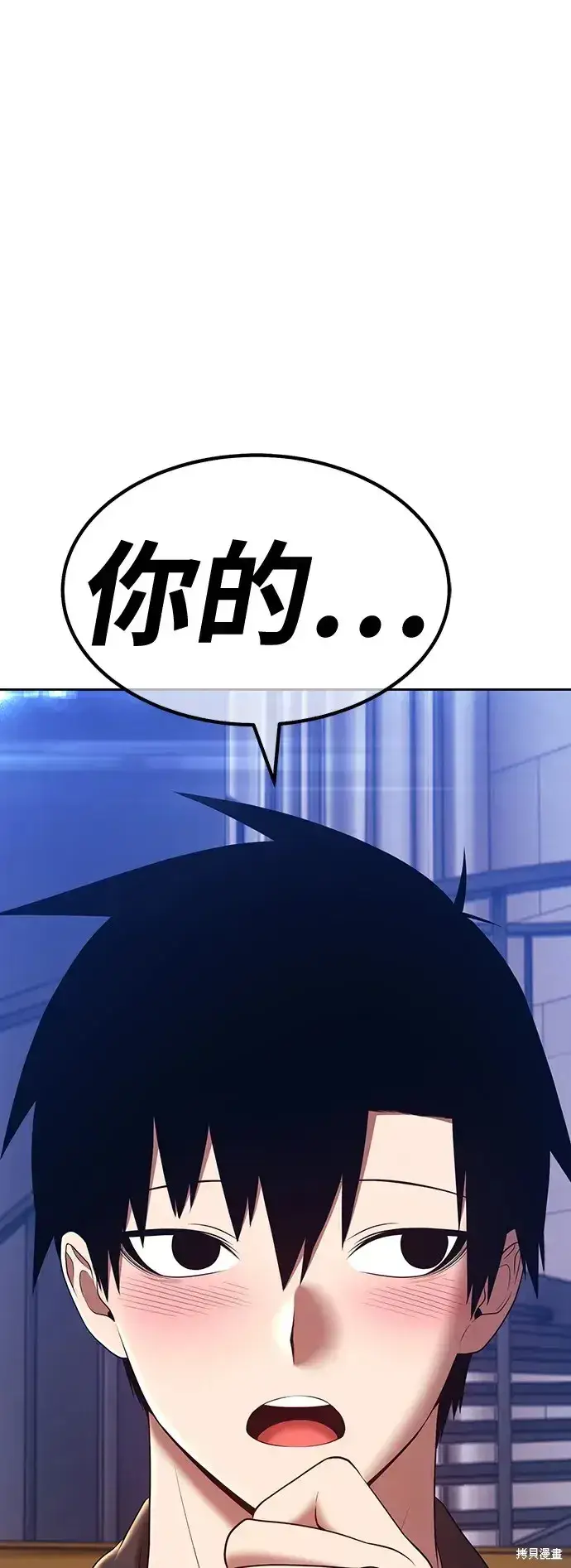 漫画《99强化木棍》第85话第83张图