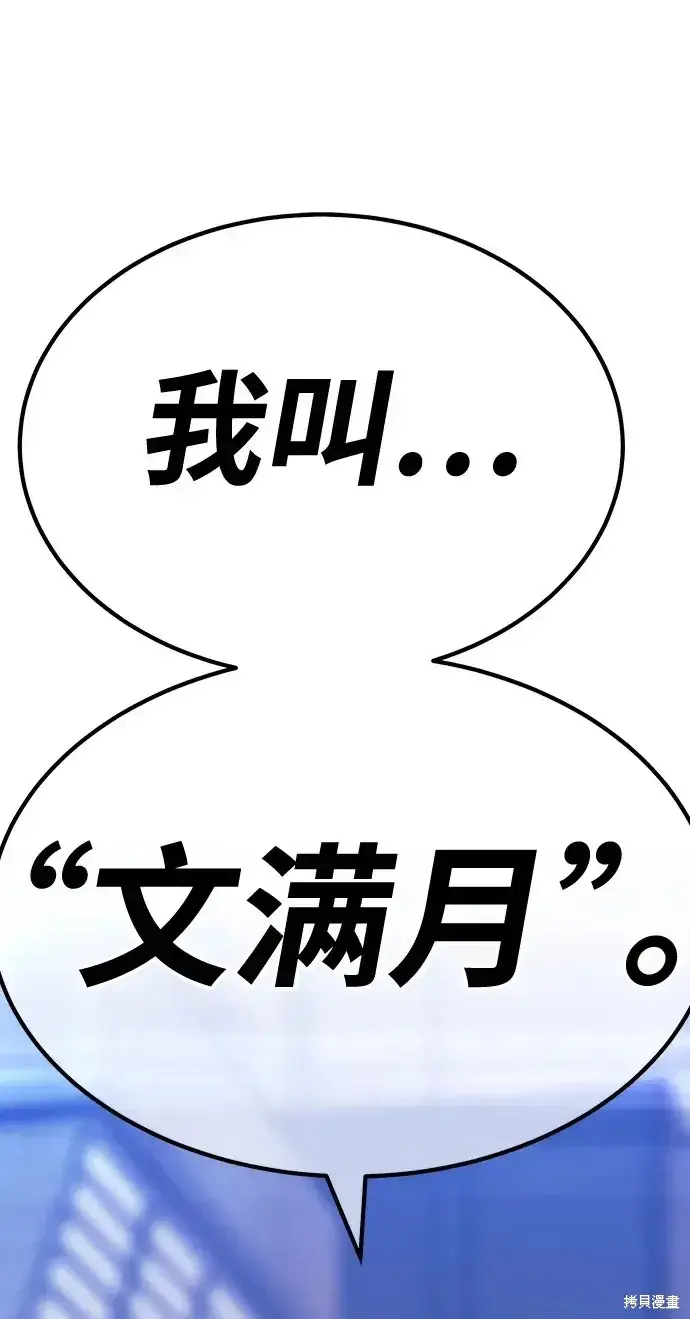 漫画《99强化木棍》第85话第92张图