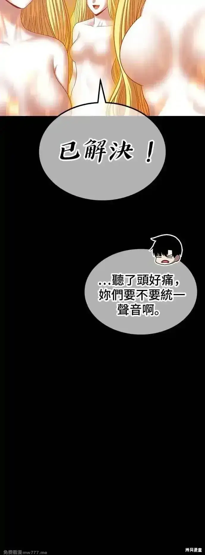 漫画《99强化木棍》第二季 第15话第108张图