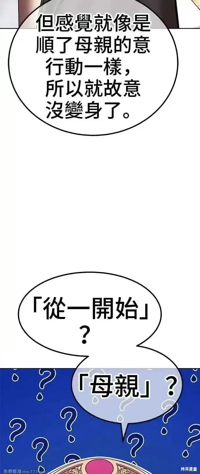 漫画《99强化木棍》第二季 第15话第154张图