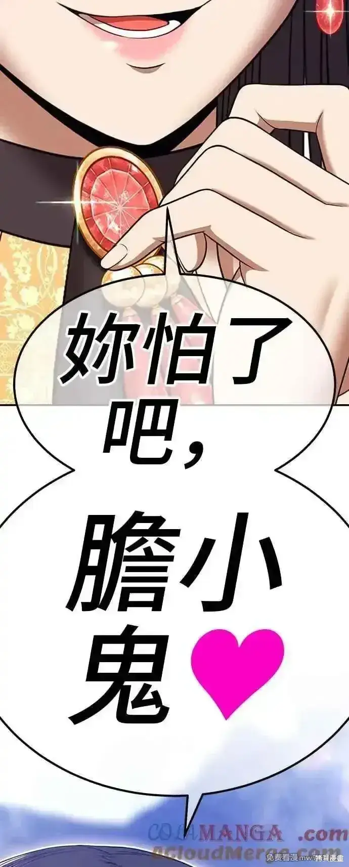 漫画《99强化木棍》第二季 第15话第225张图