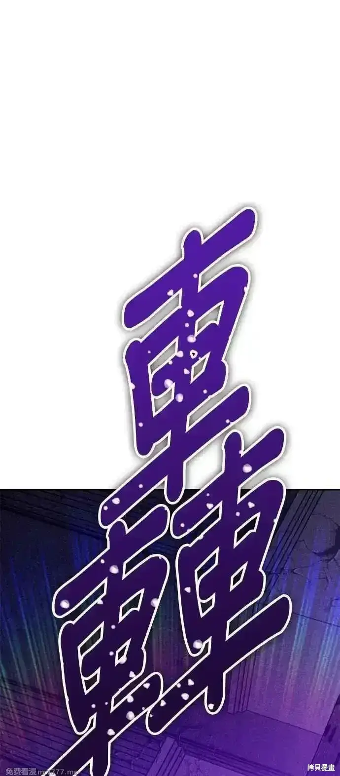 漫画《99强化木棍》第二季 第15话第236张图