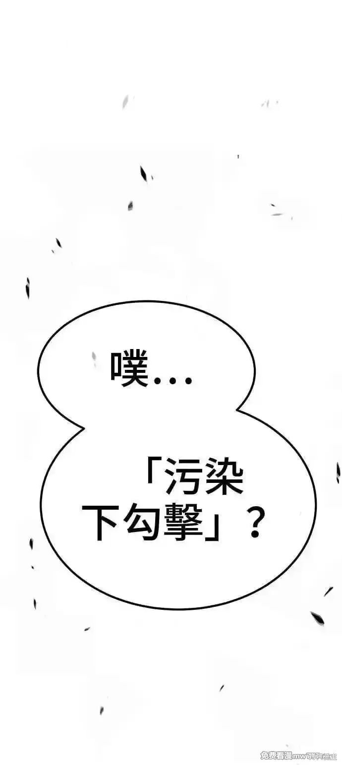 漫画《99强化木棍》第二季 第15话第247张图