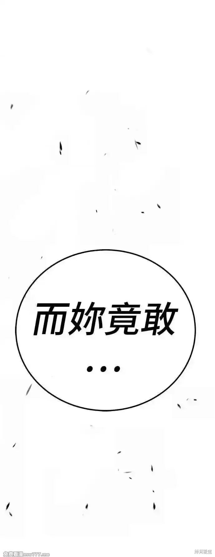 漫画《99强化木棍》第二季 第15话第264张图
